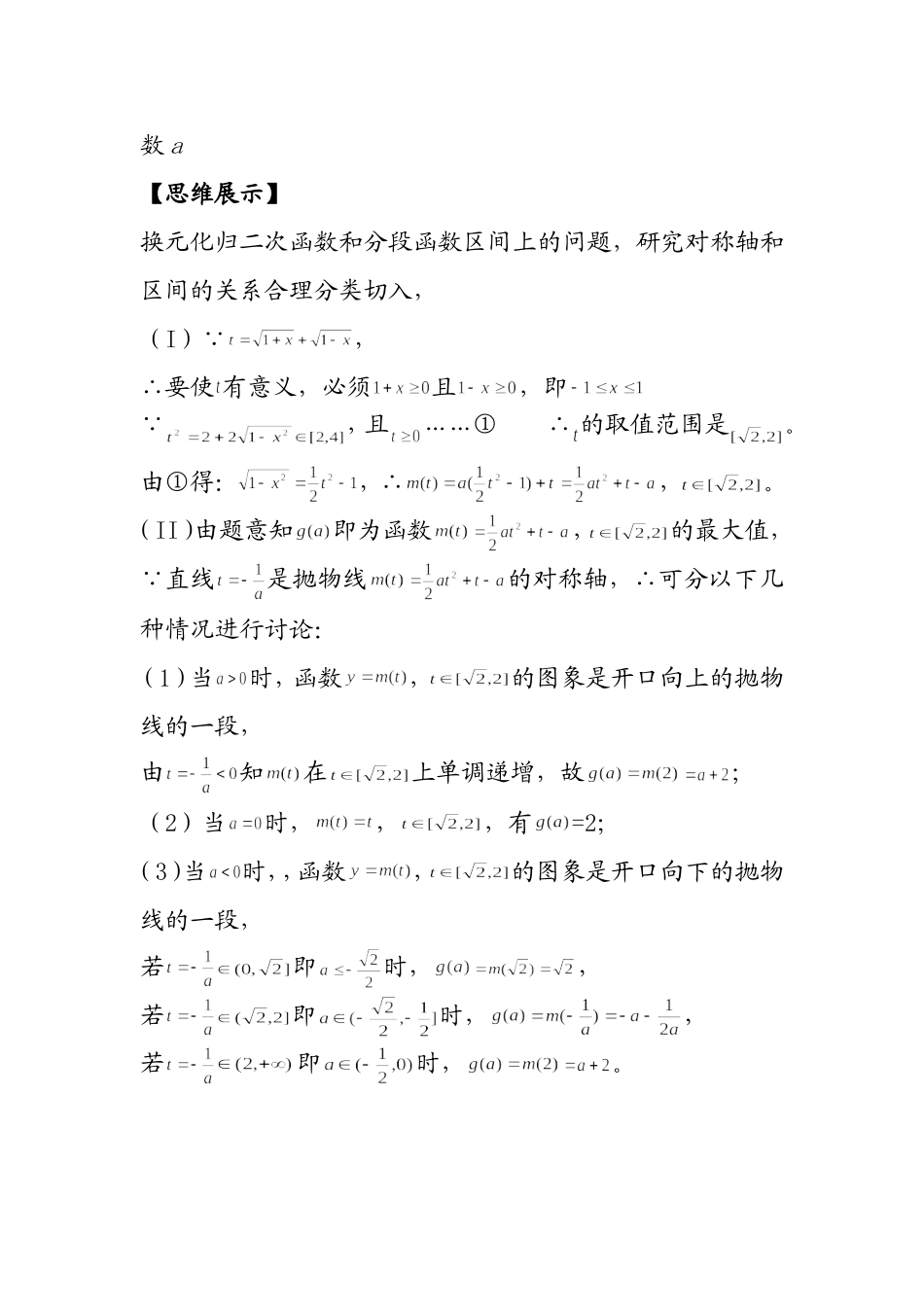 高三数学用分类讨论的思维策略解题_第2页
