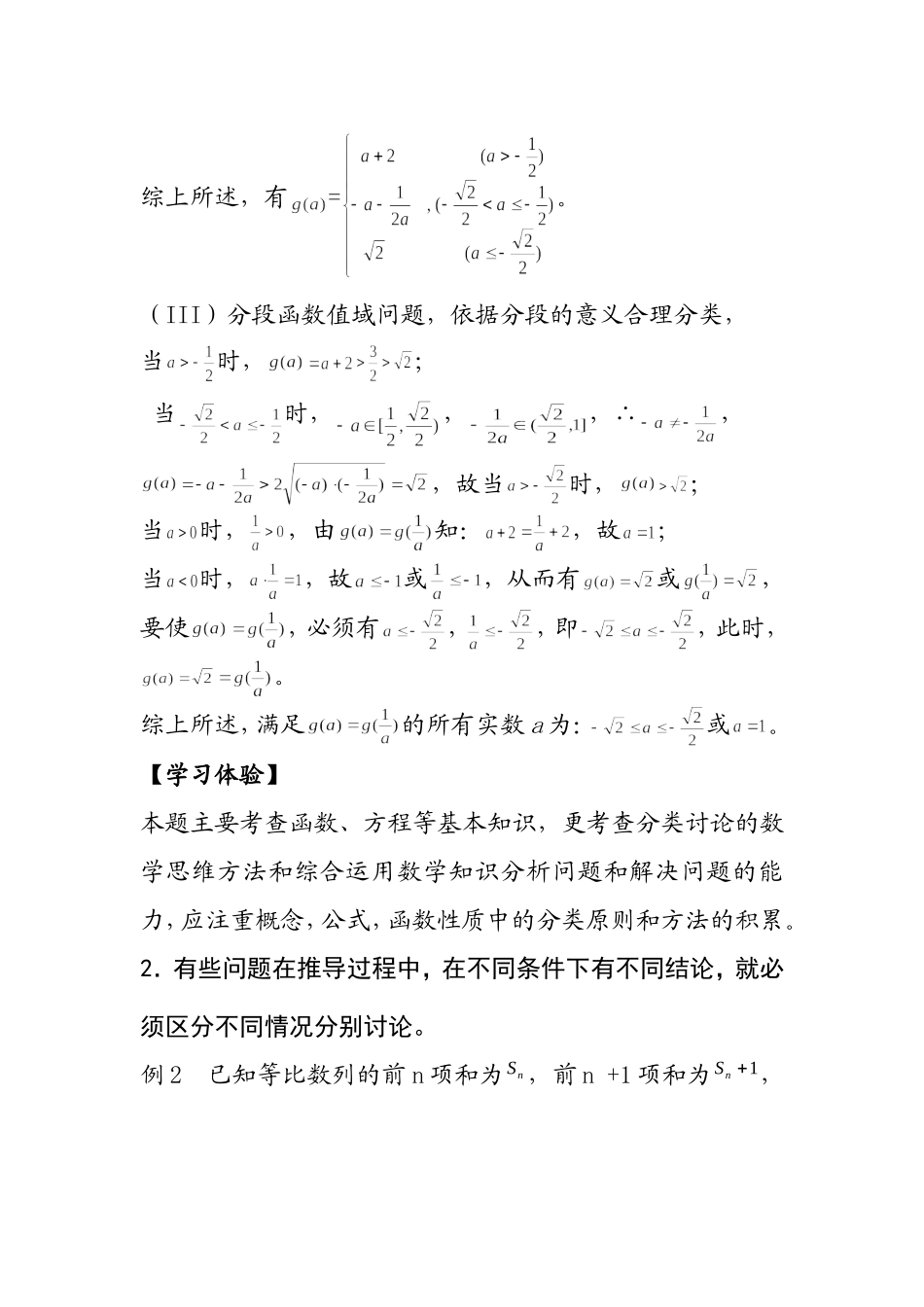 高三数学用分类讨论的思维策略解题_第3页