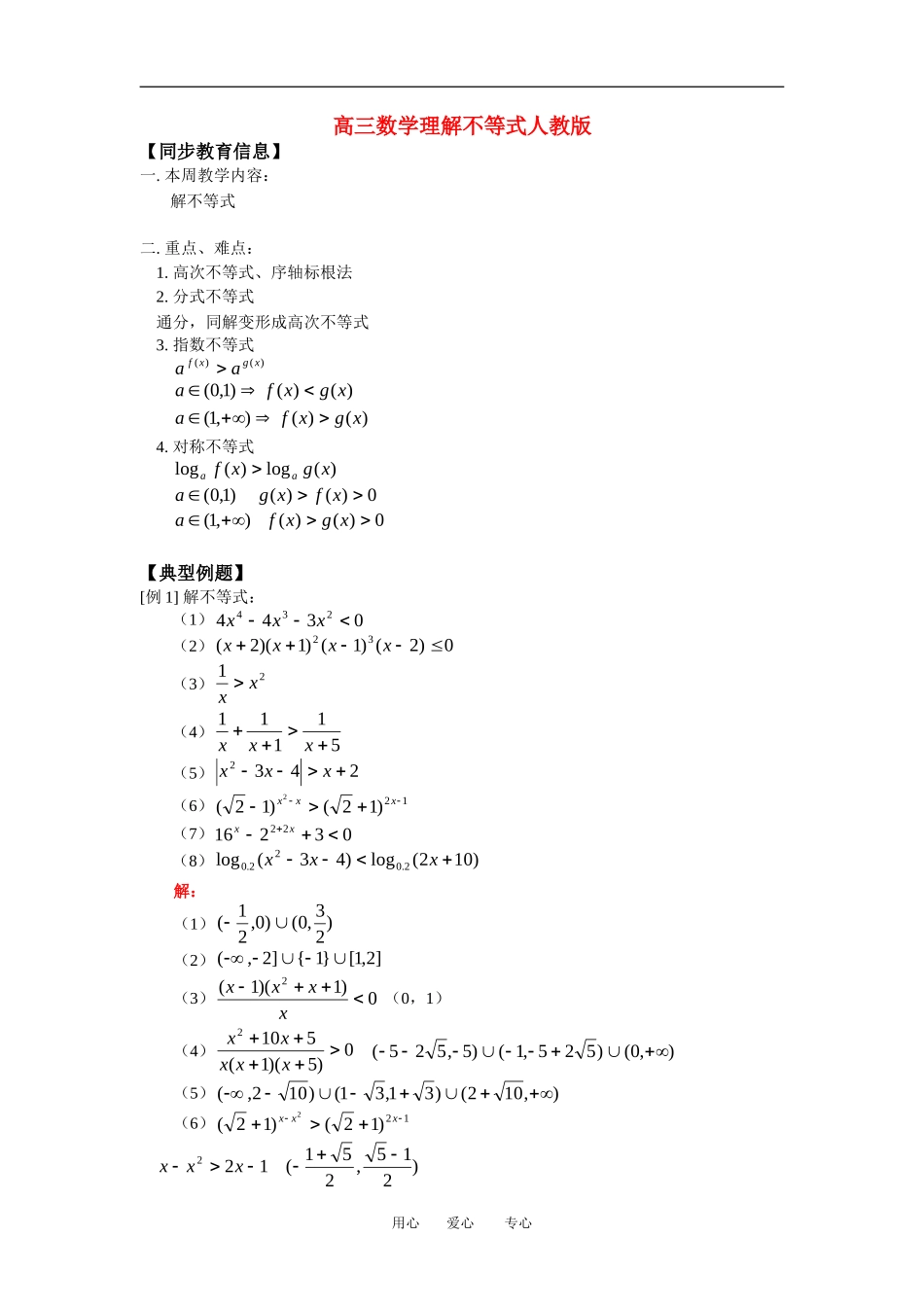 高三数学理解不等式人教版知识精讲_第1页