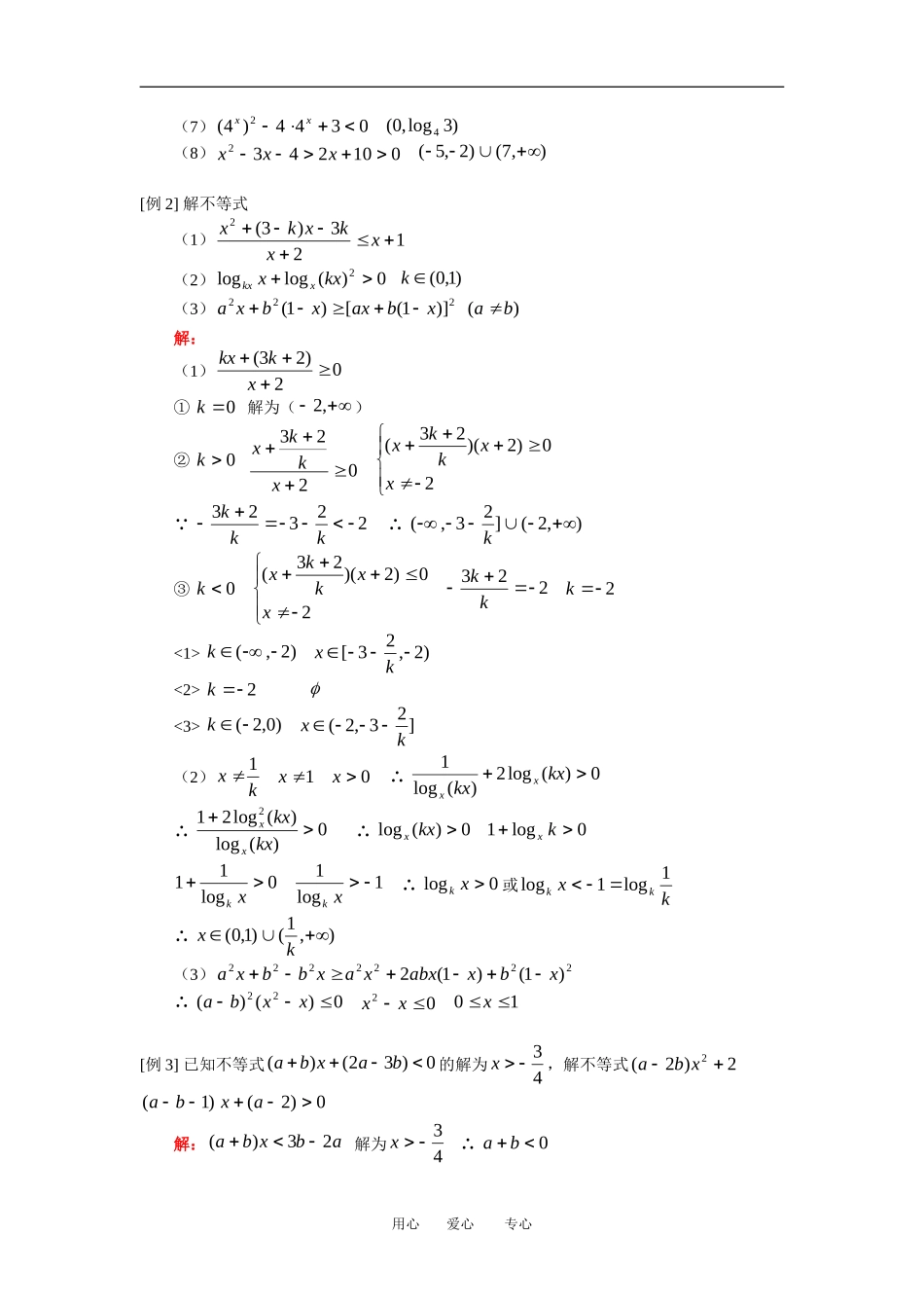 高三数学理解不等式人教版知识精讲_第2页