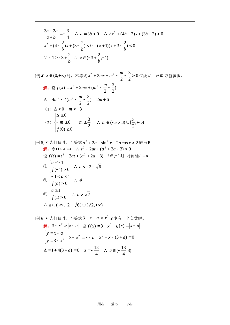 高三数学理解不等式人教版知识精讲_第3页