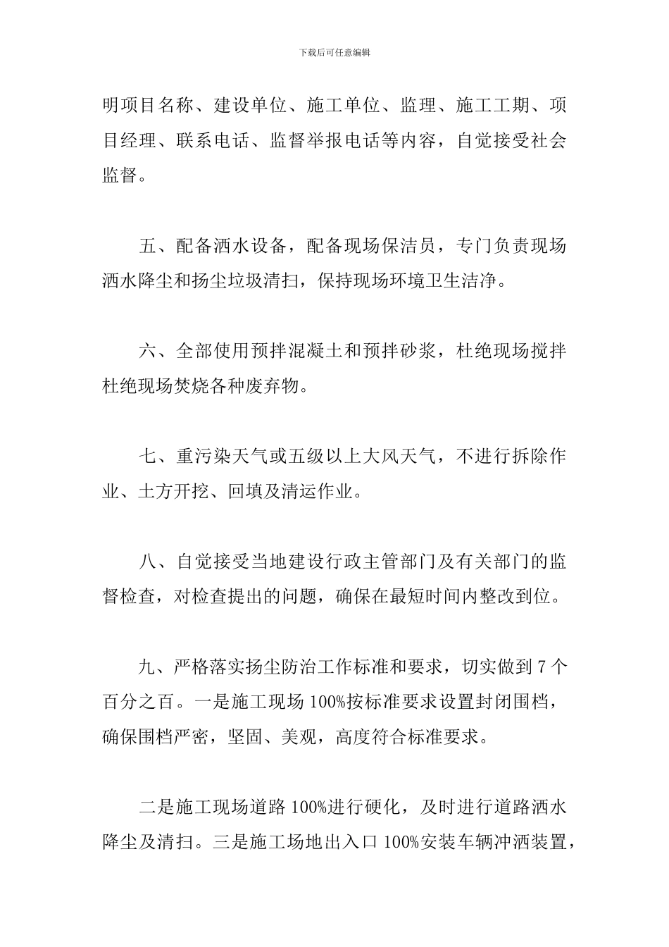 防尘承诺书范文大全三篇_第2页