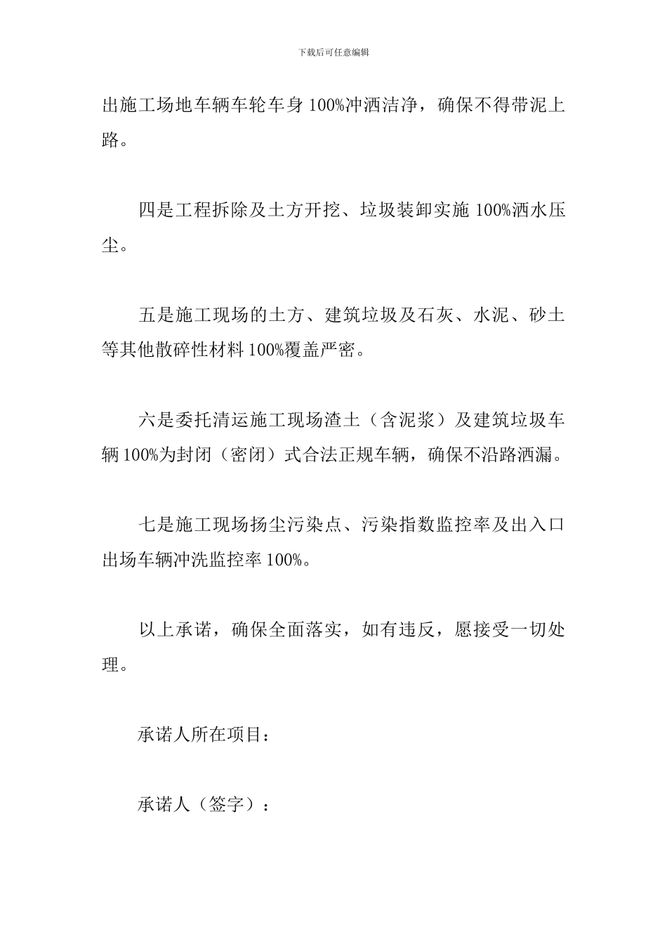 防尘承诺书范文大全三篇_第3页