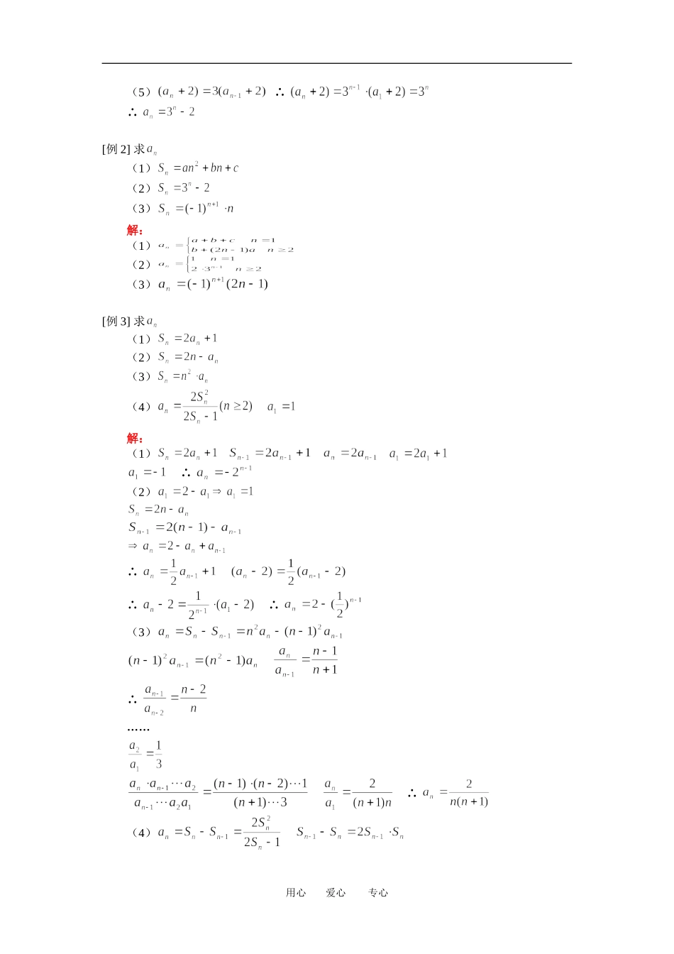 高三数学理通项  前n项和计算人教版知识精讲_第2页