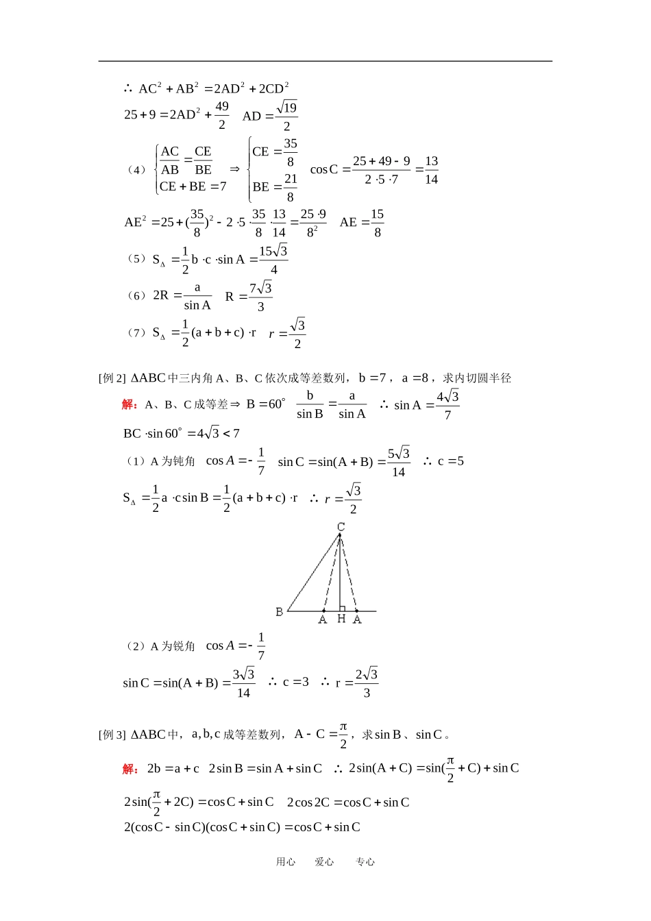 高三数学理解三角形人教版知识精讲_第2页