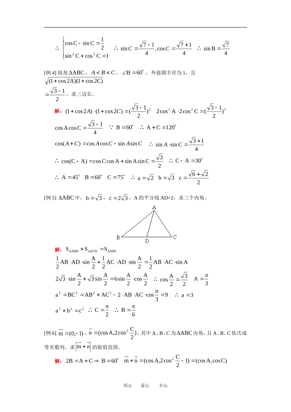 高三数学理解三角形人教版知识精讲_第3页