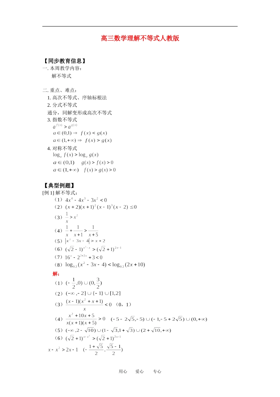 高三数学理解不等式人教版_第1页