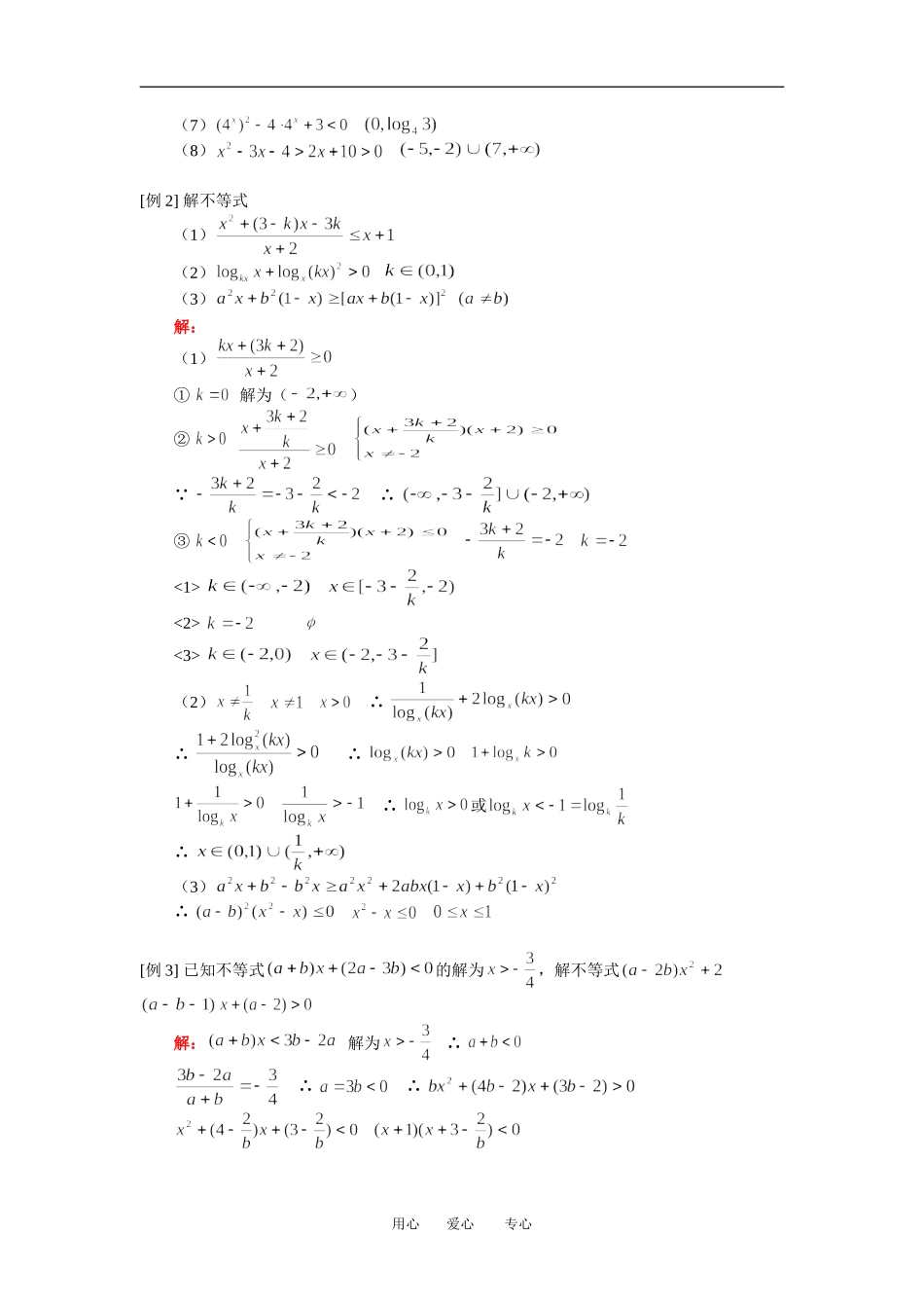 高三数学理解不等式人教版_第2页