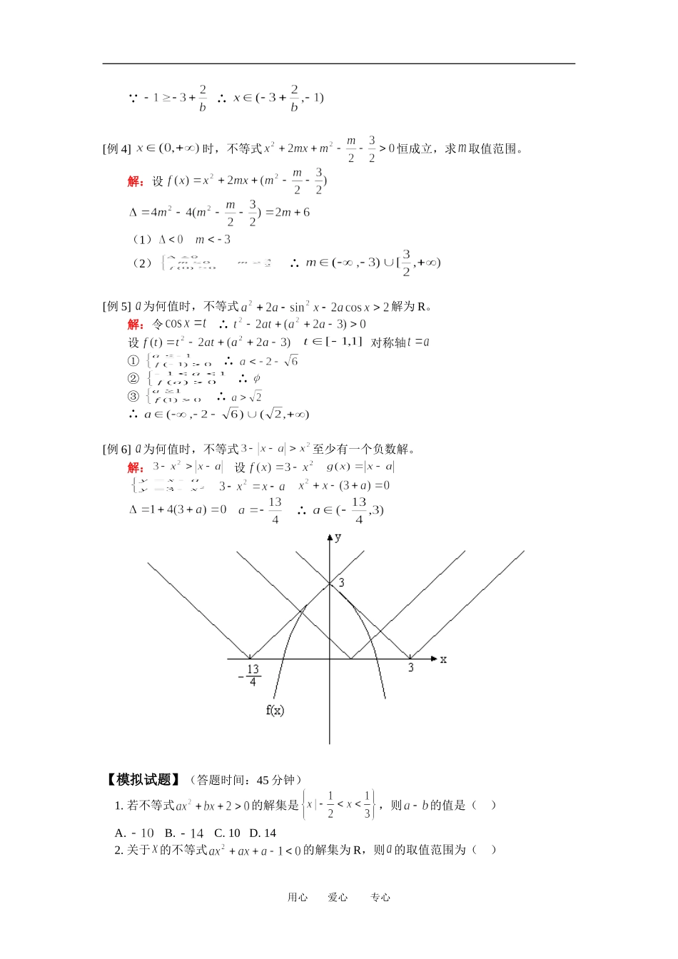 高三数学理解不等式人教版_第3页