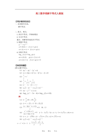 高三数学理解不等式人教版
