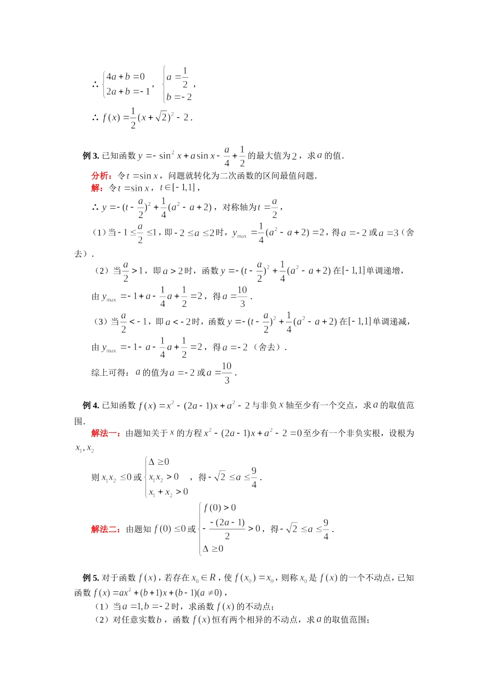 高三数学用函数的性质解题苏教版知识精讲_第2页