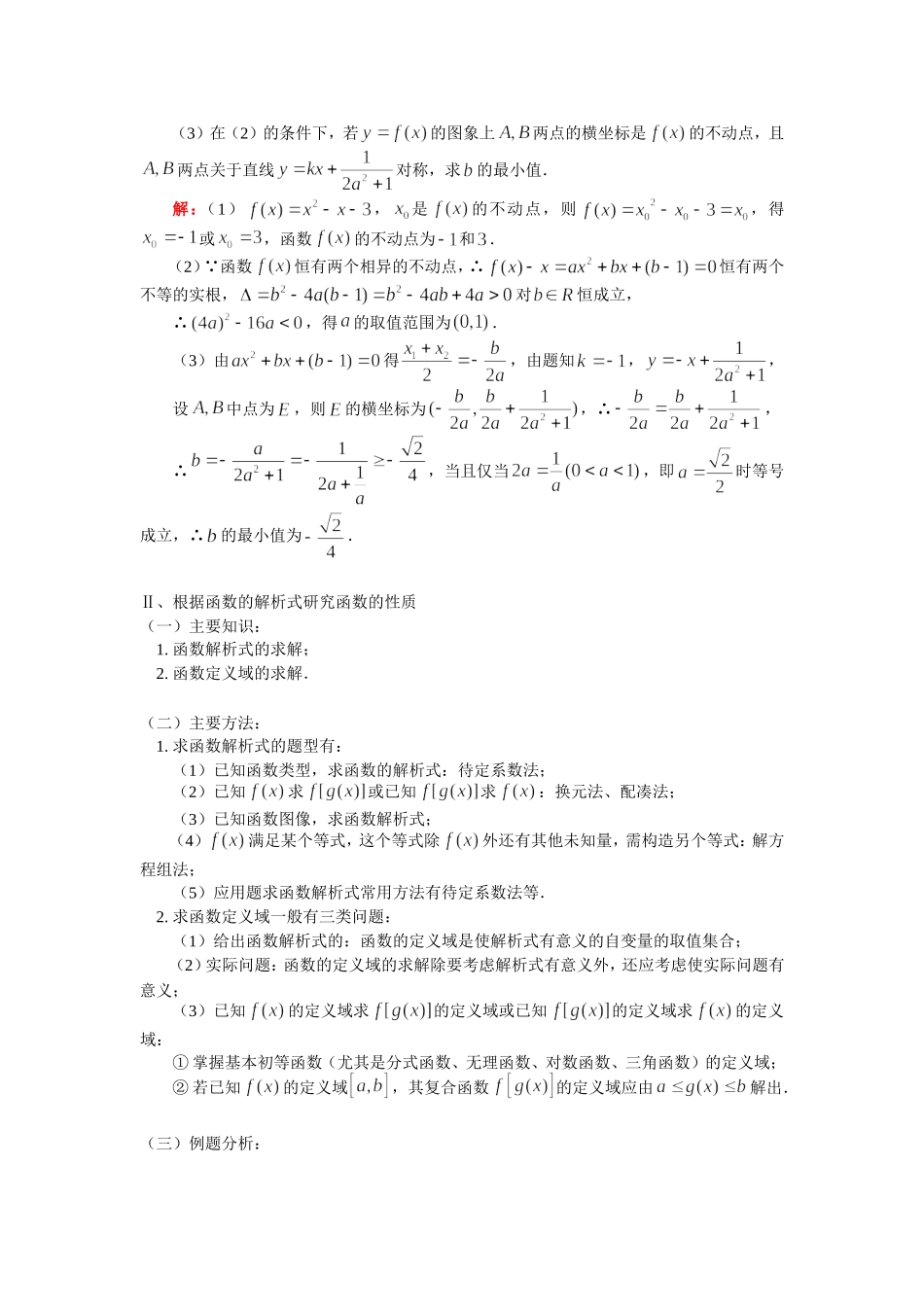 高三数学用函数的性质解题苏教版知识精讲_第3页