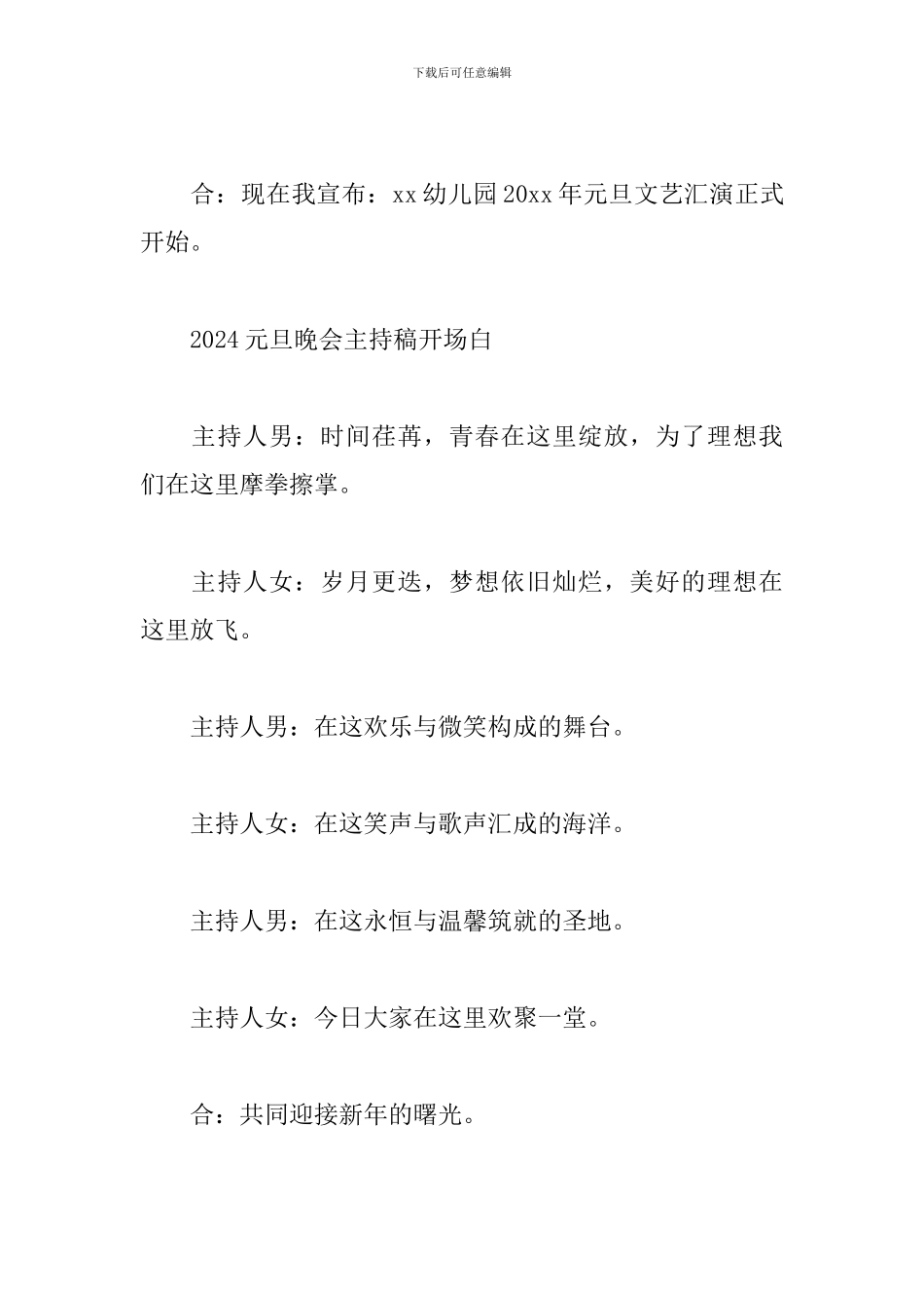 2024元旦晚会主持稿开场白模板_第2页