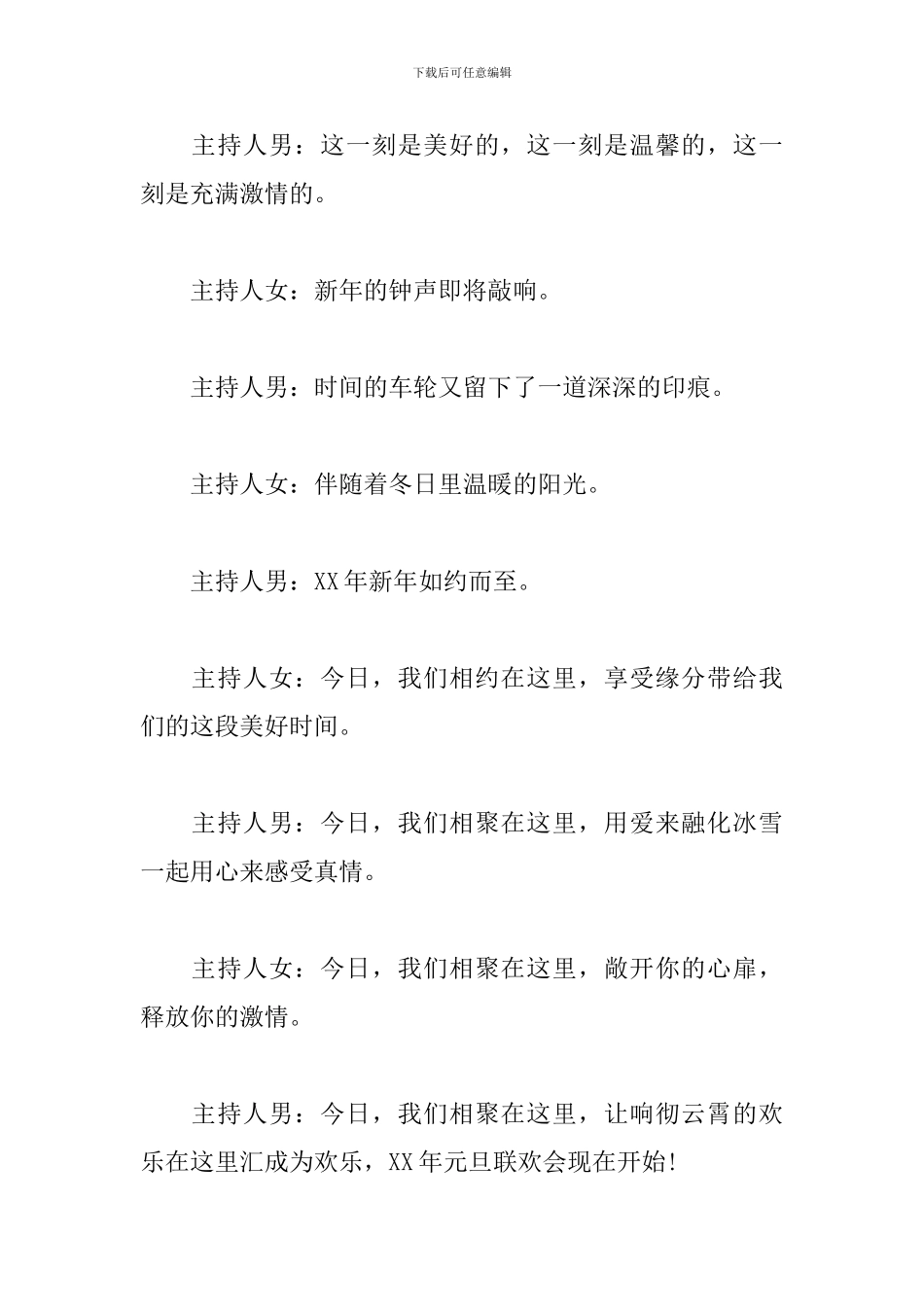 2024元旦晚会主持稿开场白模板_第3页