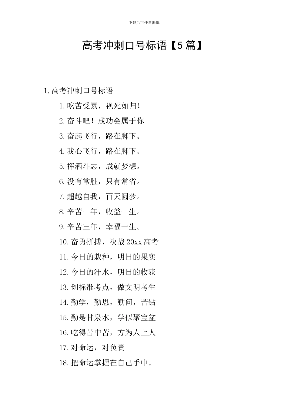 高考冲刺口号标语_第1页