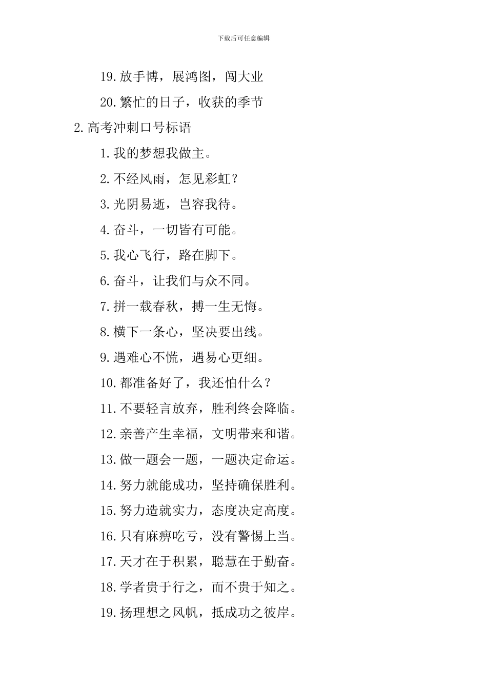 高考冲刺口号标语_第2页