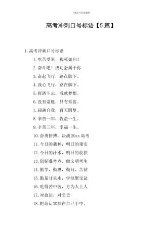 高考冲刺口号标语