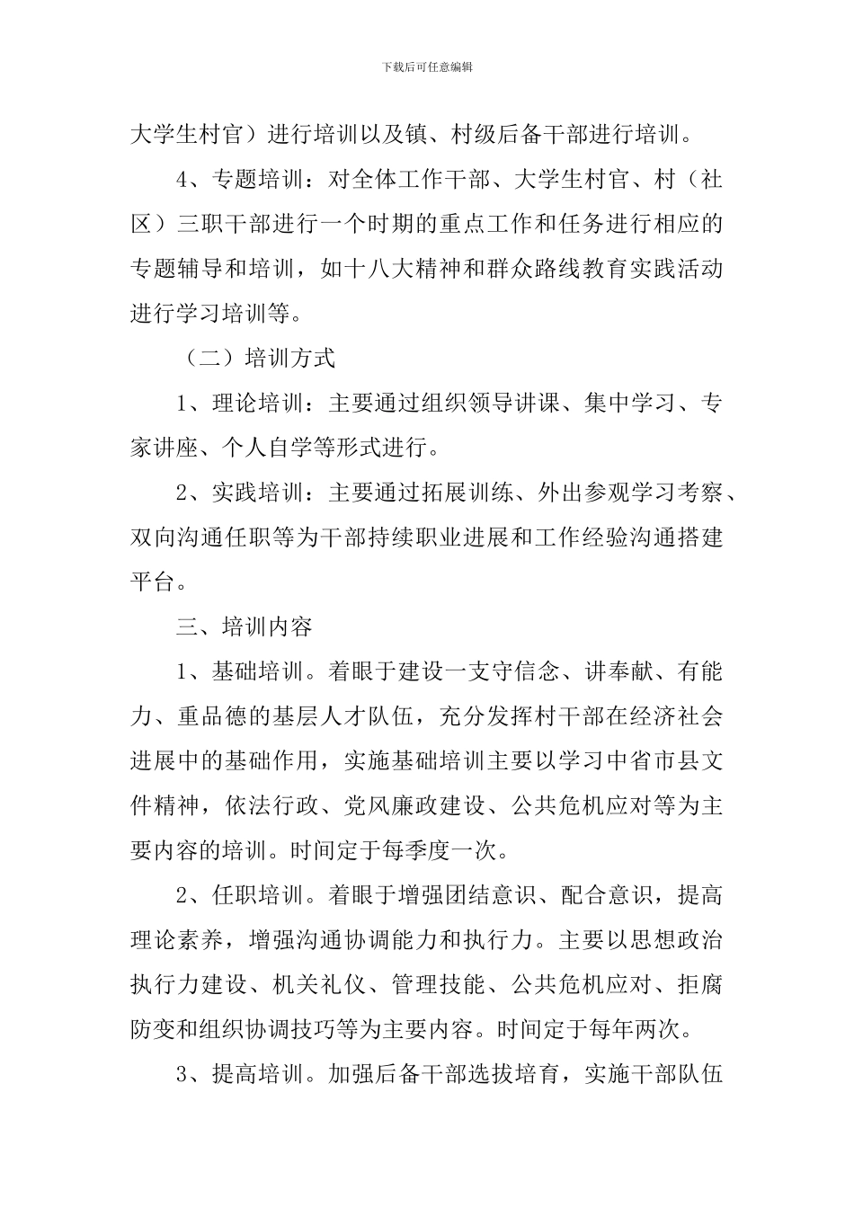干部教育培训工作方案_第2页