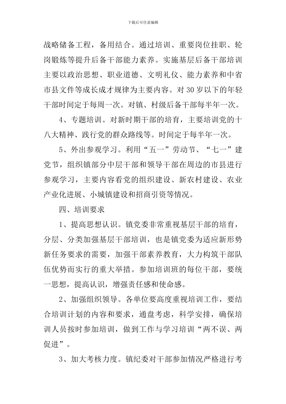 干部教育培训工作方案_第3页