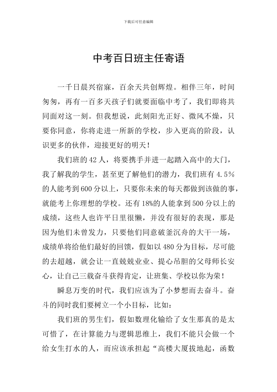 中考百日班主任寄语_第1页