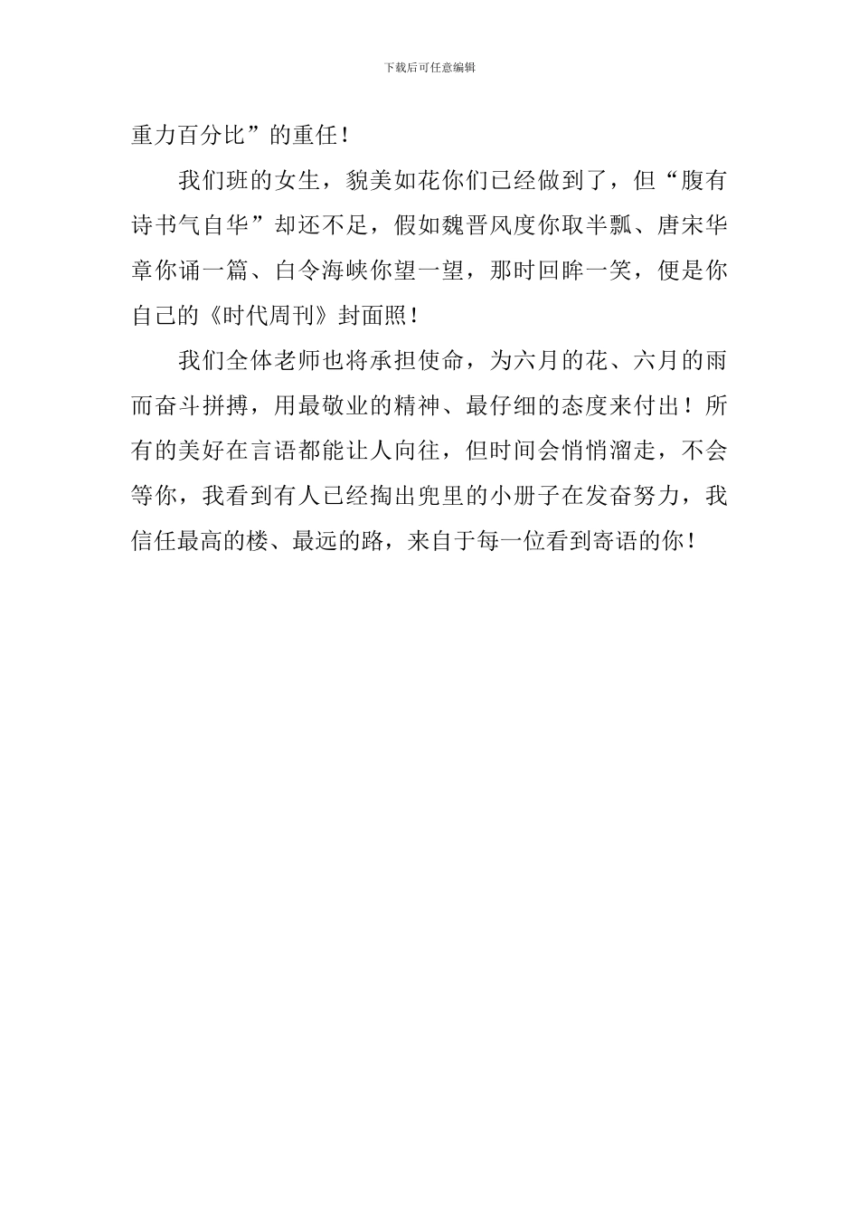 中考百日班主任寄语_第2页