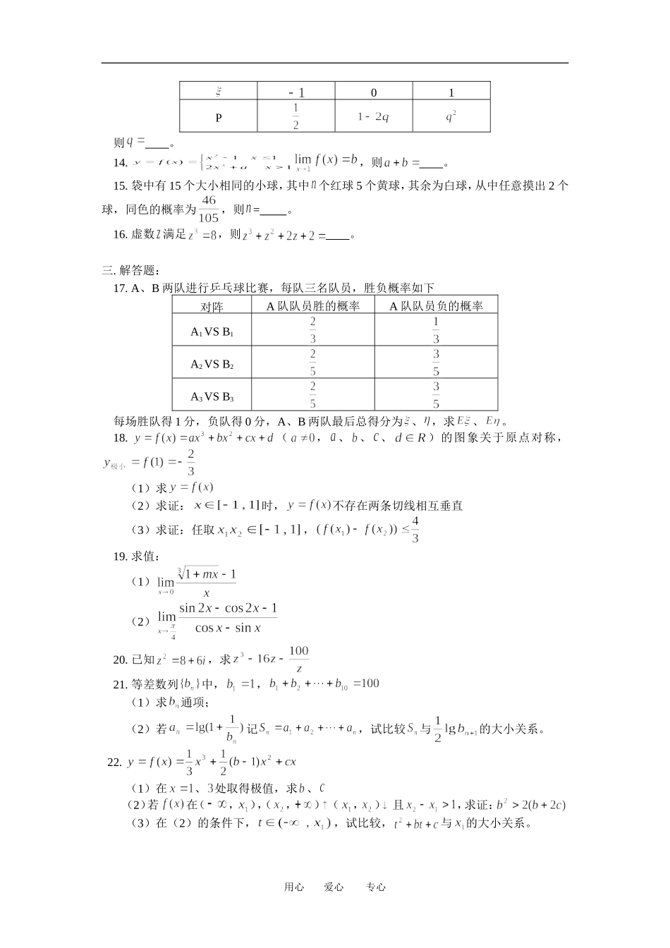 高三数学理结课考试人教版知识精讲_第2页