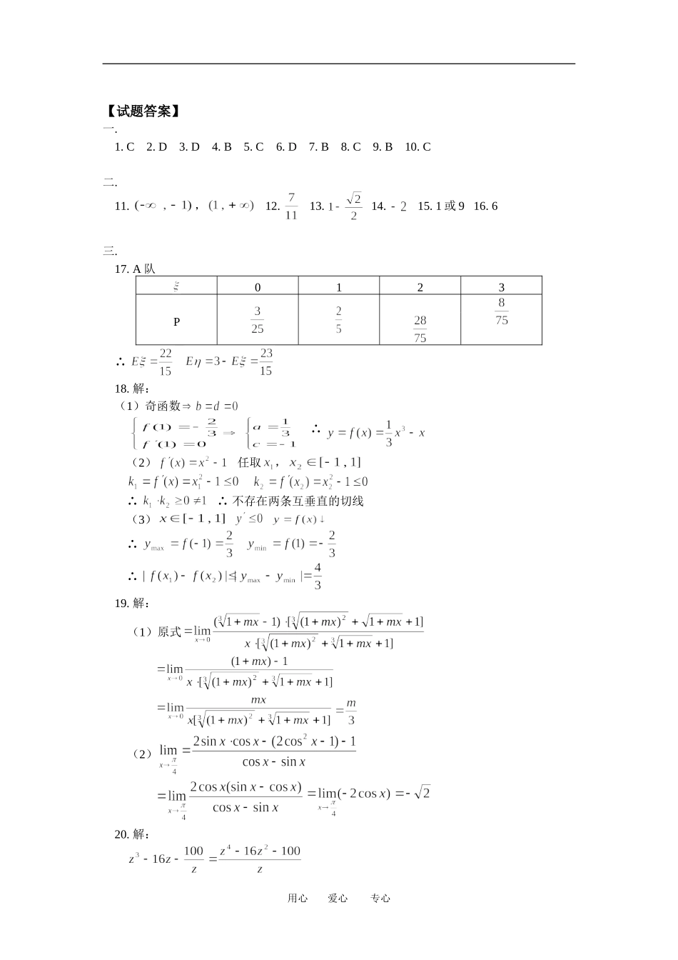 高三数学理结课考试人教版知识精讲_第3页