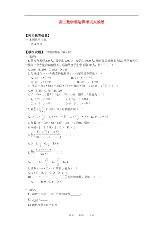 高三数学理结课考试人教版知识精讲