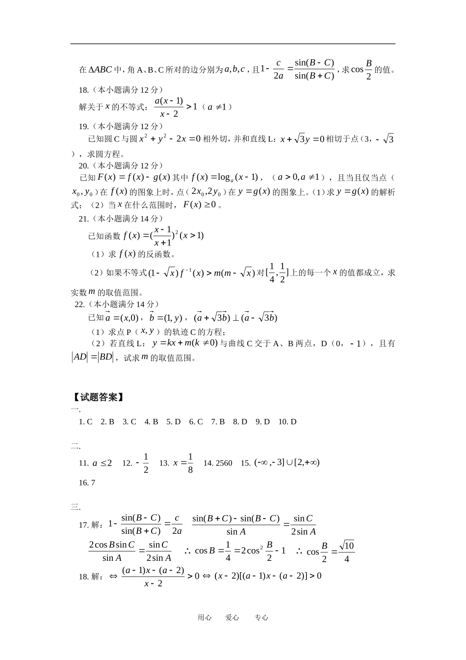 高三数学理第四次月考人教版_第3页