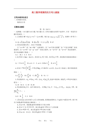 高三数学理第四次月考人教版