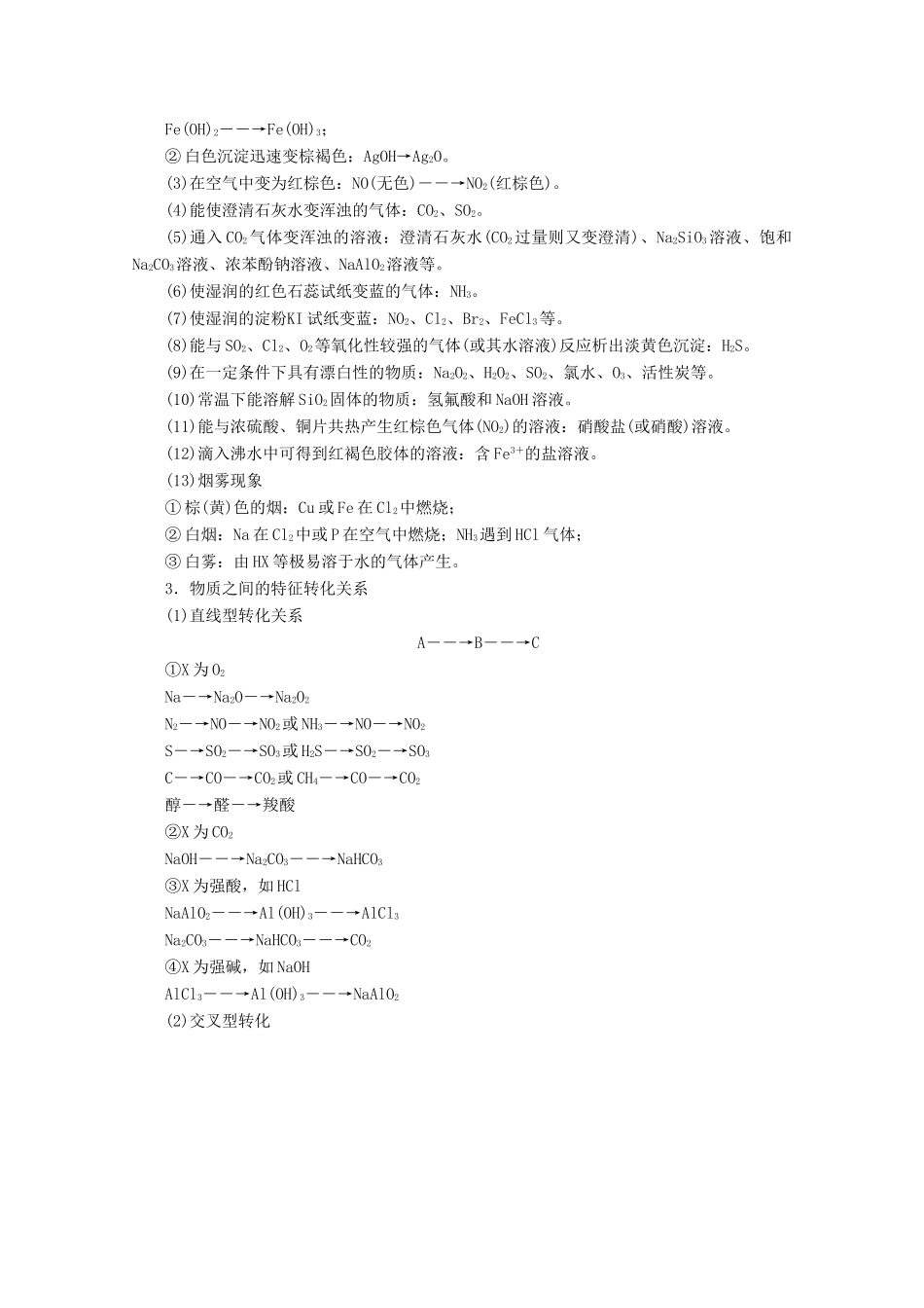 （浙江选考）高考化学二轮复习 专题五 第3讲 无机元素及其化合物的综合应用教案-人教版高三全册化学教案_第2页