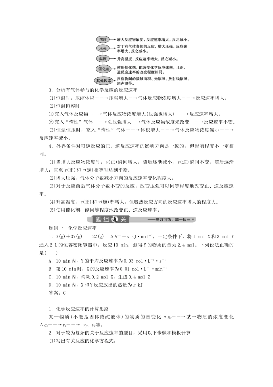 （浙江选考）高考化学二轮复习 专题六 第3讲 化学反应速率和化学平衡教案-人教版高三全册化学教案_第2页