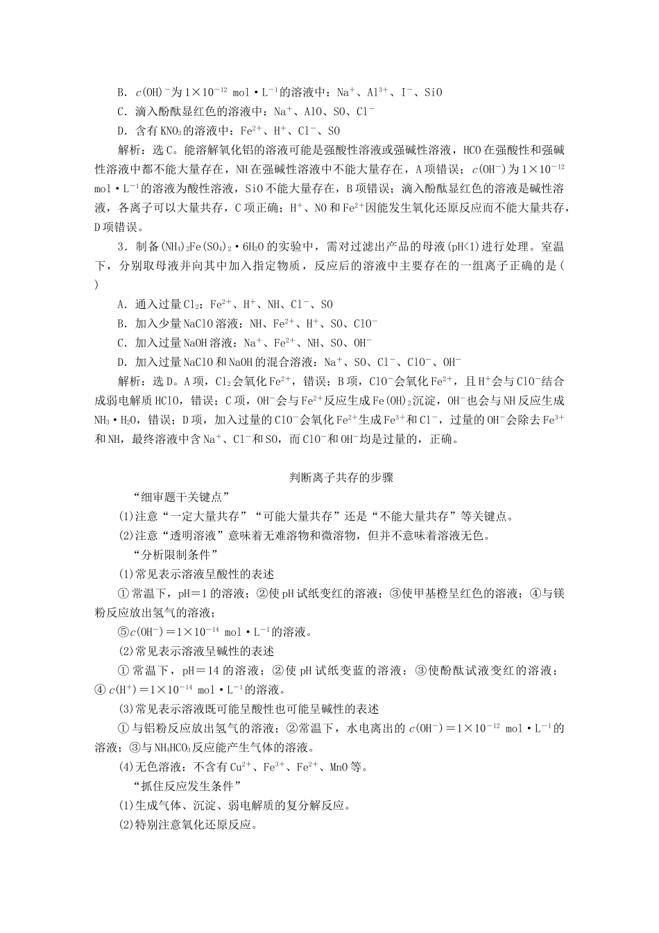 （浙江选考）高考化学二轮复习 专题三 第3讲 离子反应的应用教案-人教版高三全册化学教案_第2页