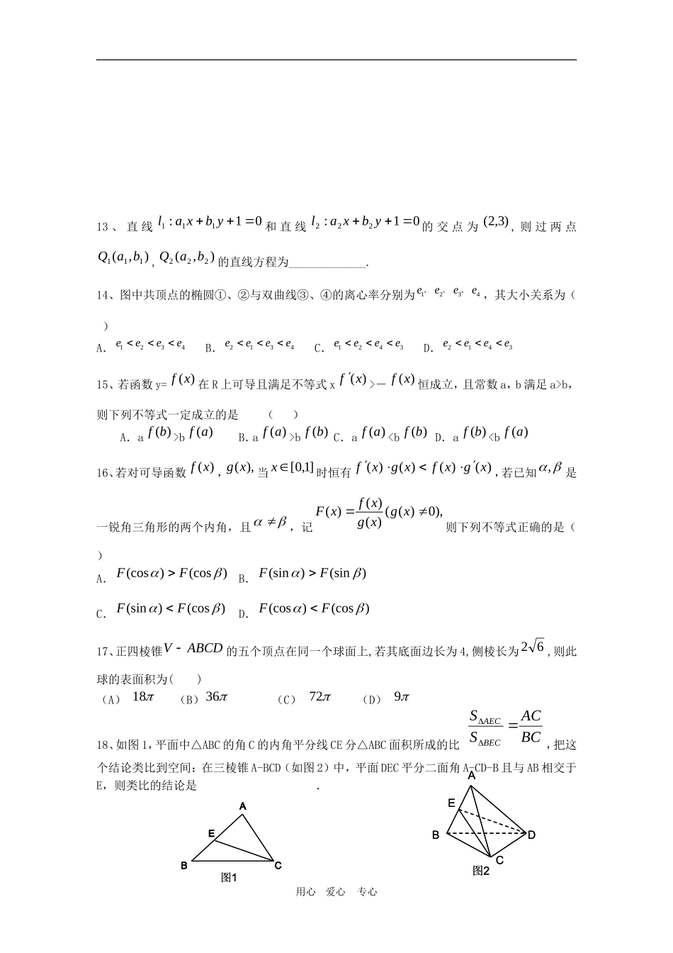 高三数学理第三轮复习：探究创新问题_第3页