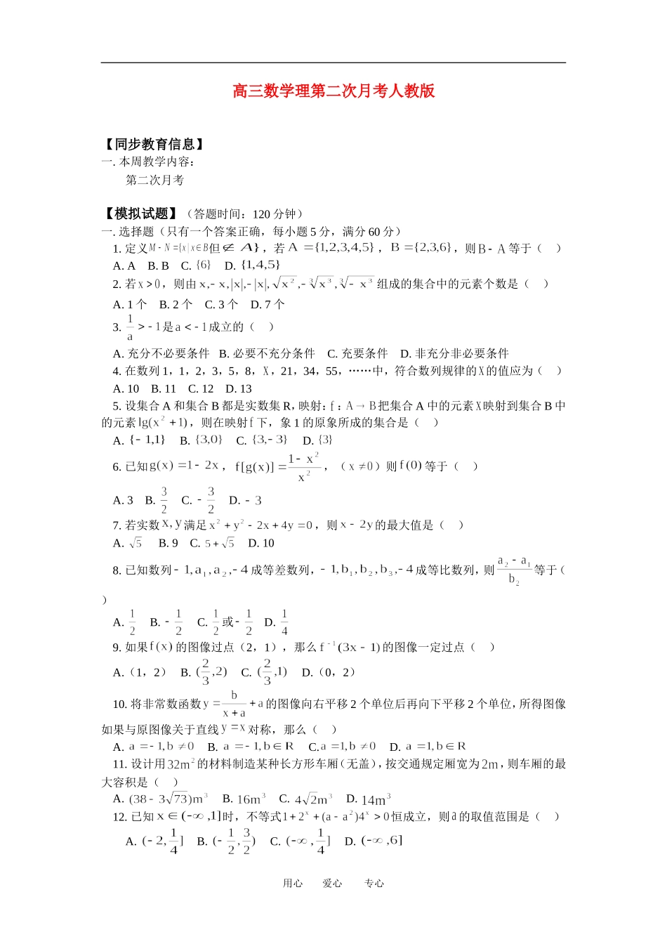 高三数学理第二次月考人教版_第1页