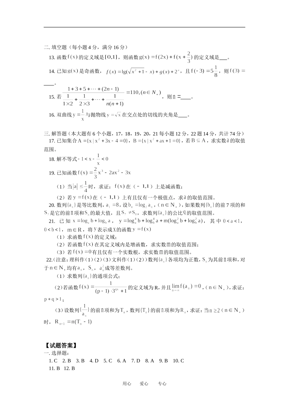 高三数学理第二次月考人教版_第2页
