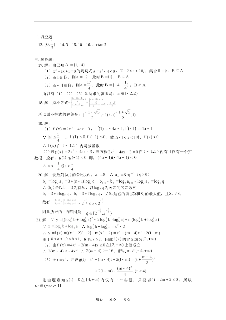 高三数学理第二次月考人教版_第3页