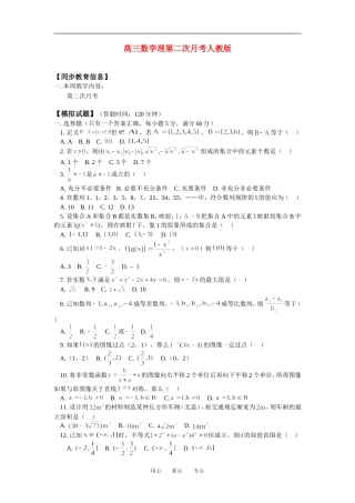 高三数学理第二次月考人教版
