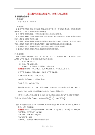 高三数学理第二轮复习：立体几何人教版