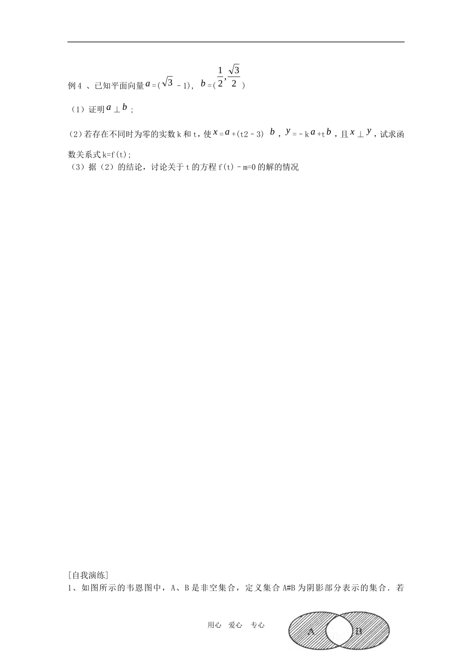 高三数学理第三轮复习：转化与化归思想_第2页