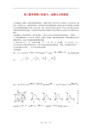 高三数学理第三轮复习：函数与方程思想