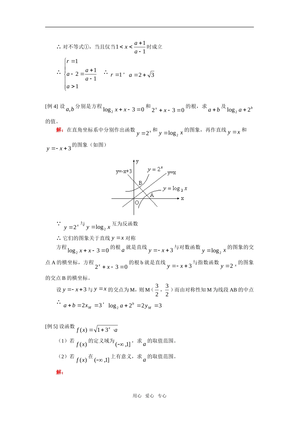 高三数学理第一轮复习：指数、对数函数人教版_第3页