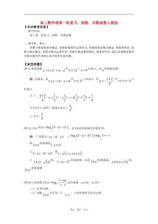 高三数学理第一轮复习：指数、对数函数人教版