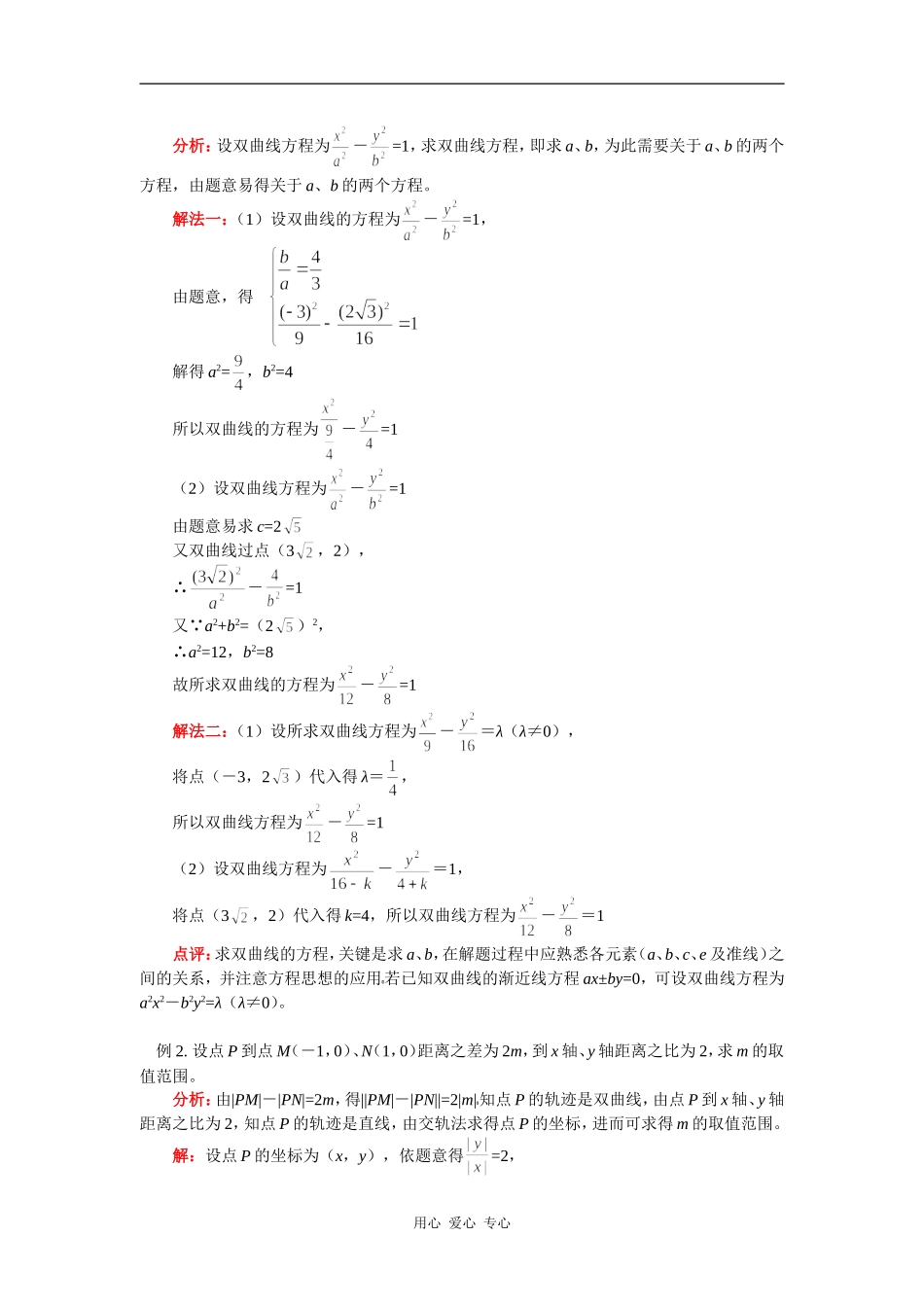 高三数学理第一轮复习：圆锥曲线——双曲线苏教版_第3页