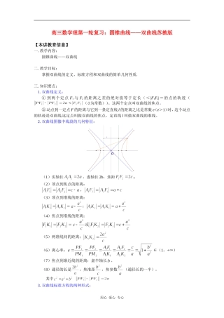 高三数学理第一轮复习：圆锥曲线——双曲线苏教版