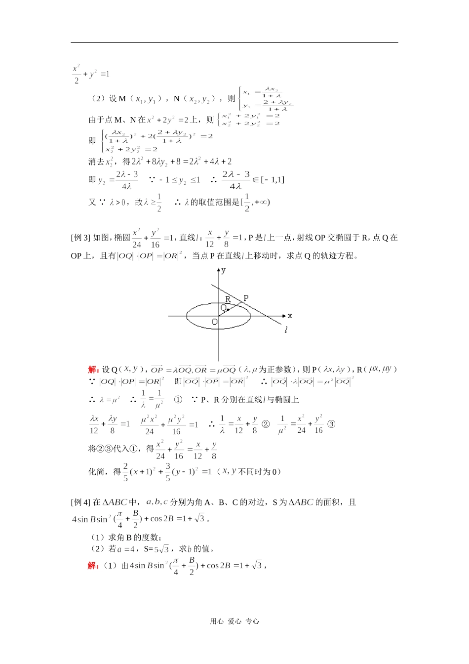 高三数学理第一轮复习：线段的定比分点与图形平移、解斜三角形及其应用人教版_第2页