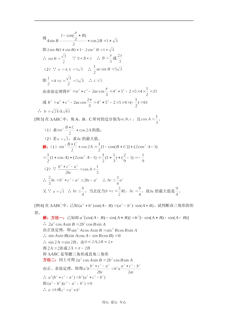 高三数学理第一轮复习：线段的定比分点与图形平移、解斜三角形及其应用人教版_第3页