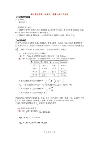 高三数学理第一轮复习：概率与统计人教版