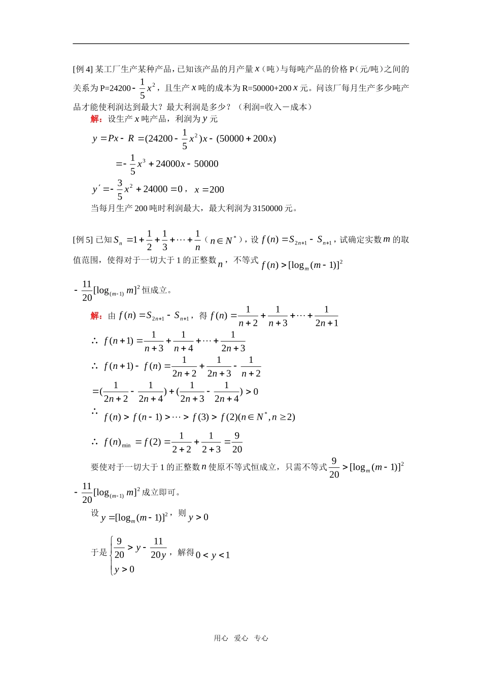 高三数学理第一轮复习：函数图象、函数的综合应用人教版_第3页
