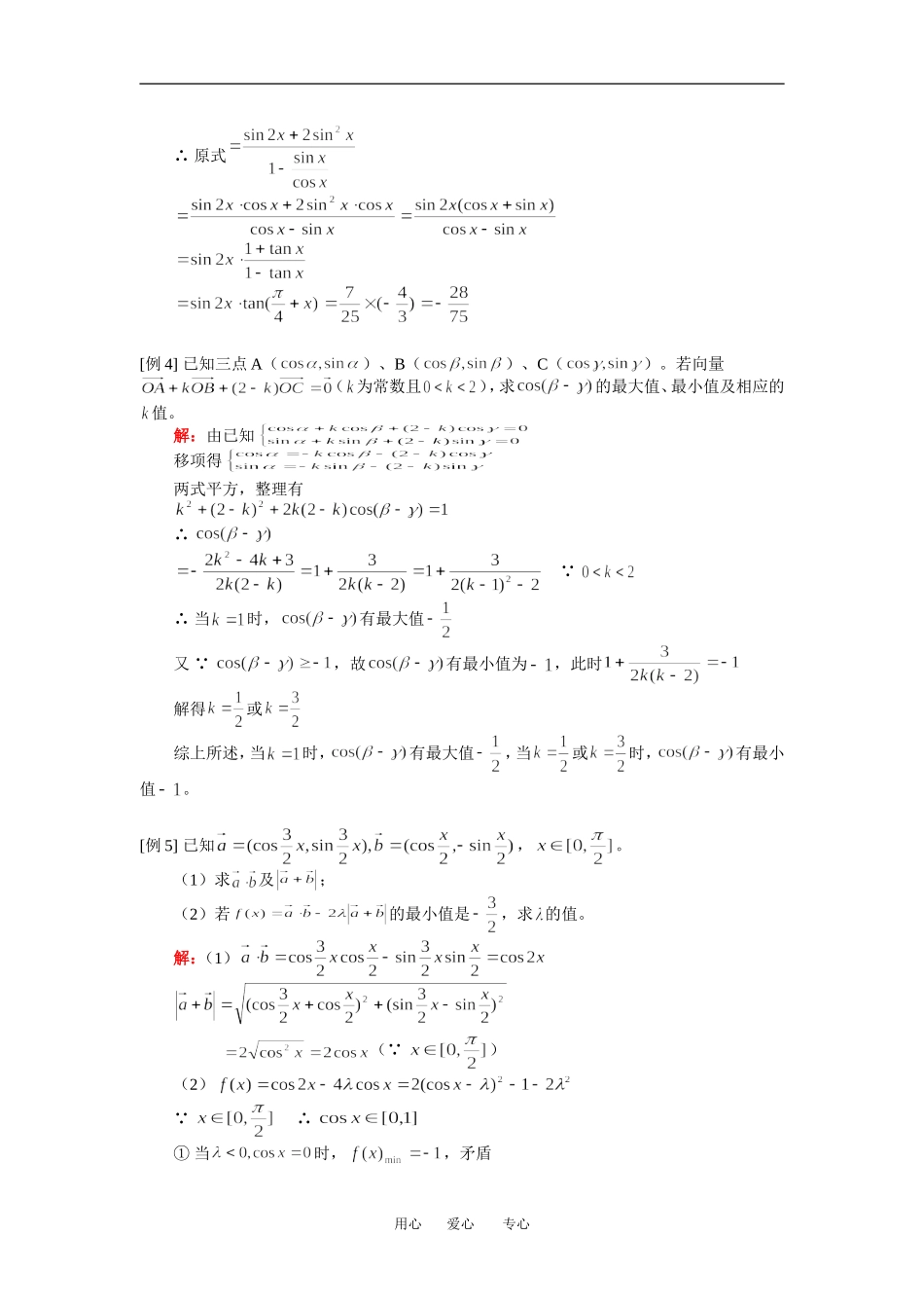 高三数学理第一轮复习：两角和与差的三角函数、二倍角的正弦、余弦和正切人教版知识精讲_第3页
